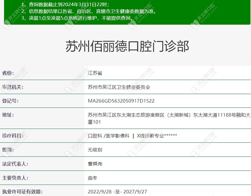 蘇州佰麗德口腔門診部
