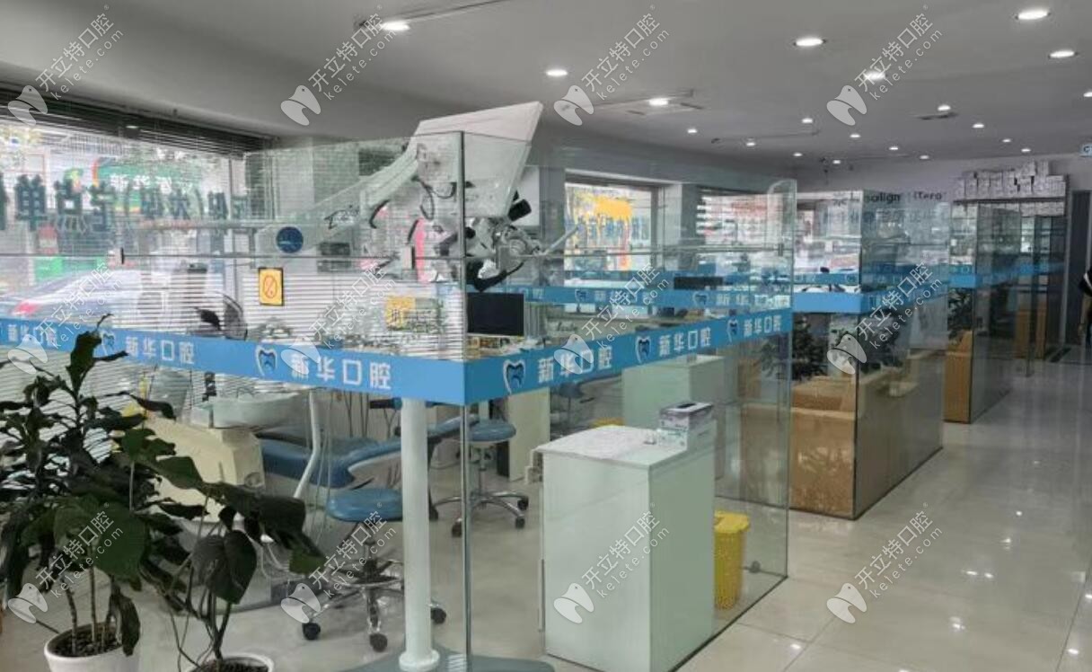 龍泉新華口腔診所