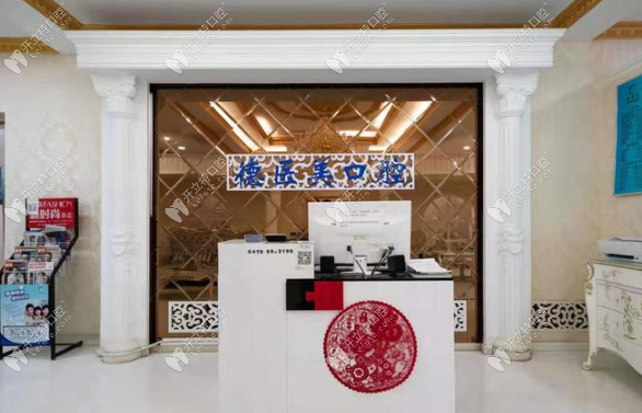 赤峰紅山德醫(yī)美口腔門診部