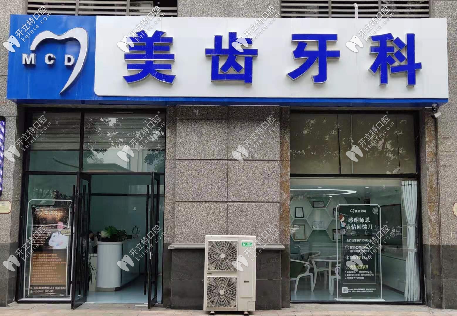 太原美齒口腔診所