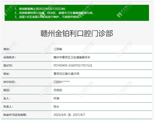 贛州金鉑利口腔門診部