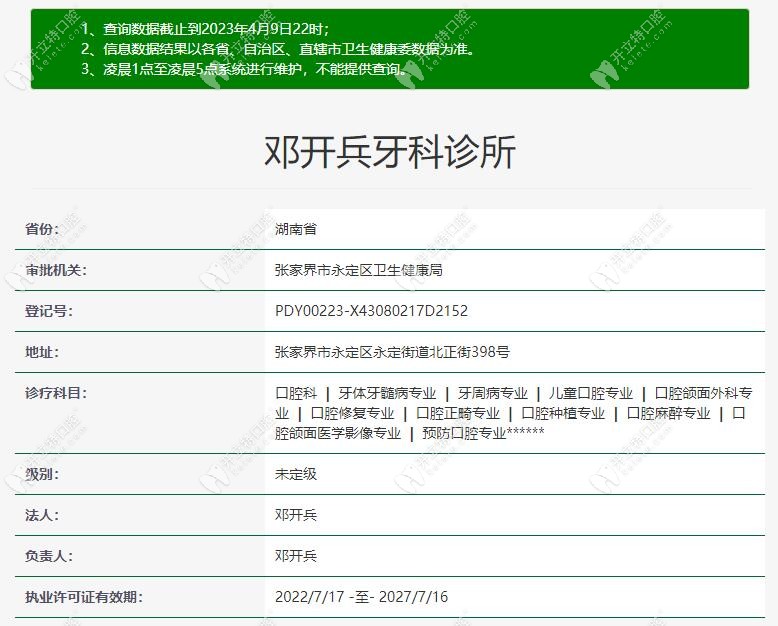 張家界鄧開(kāi)兵牙科診所