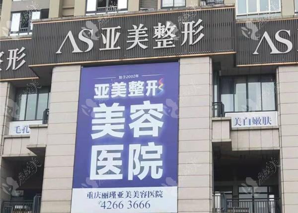 重慶麗瑾亞美美容醫(yī)院