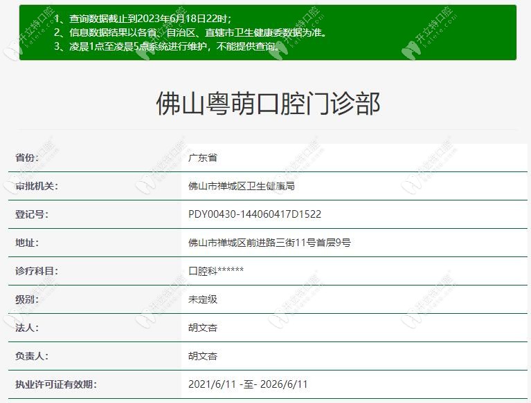 佛山粵萌口腔門診部