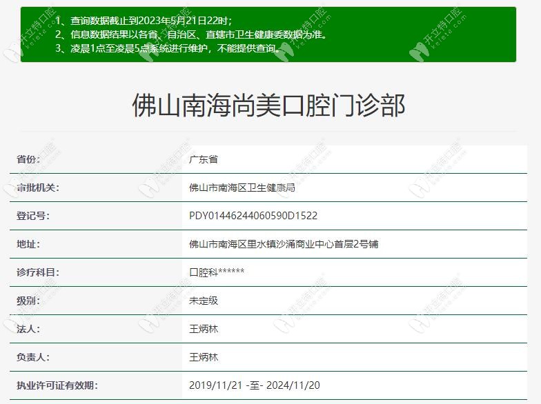 佛山尚美口腔門診部