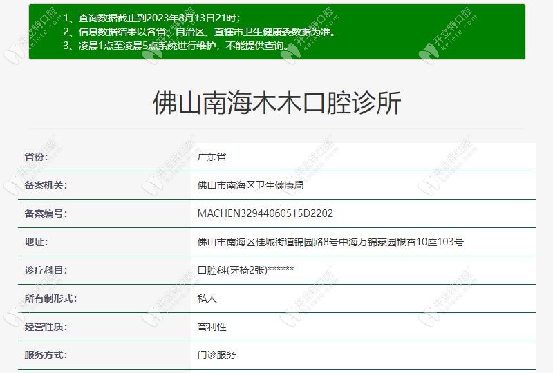 佛山南海木木口腔診所