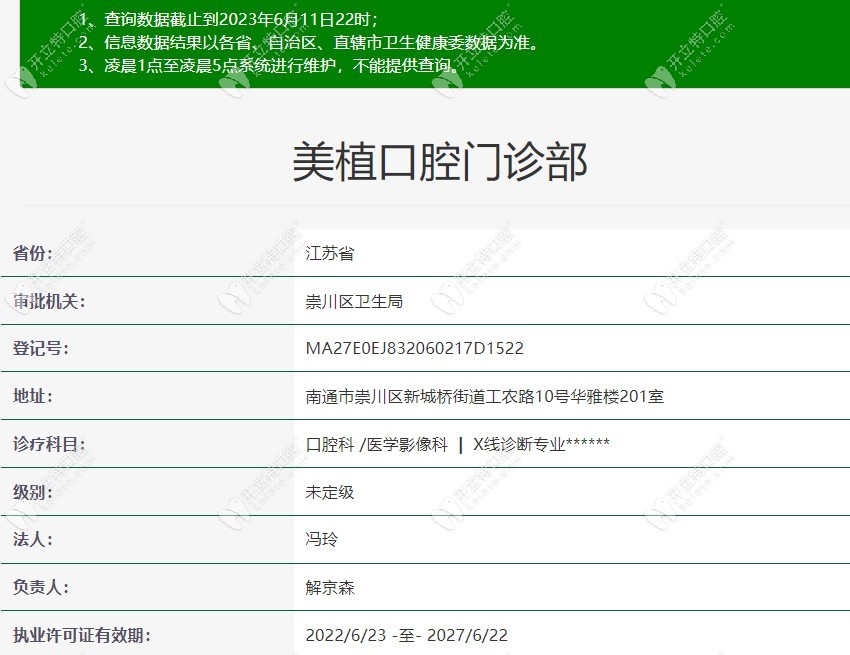 南通美植口腔門診部