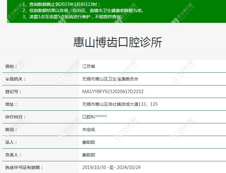 無錫惠山博齒口腔診所