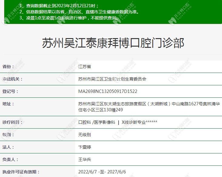 蘇州吳江泰康拜博口腔門診部