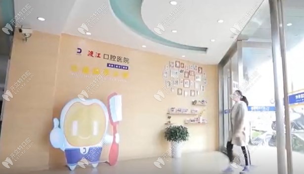 銅陵渡江口腔醫(yī)院
