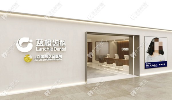 昆明藍橙口腔醫(yī)院恒隆門診部