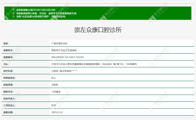 崇左眾康口腔診所