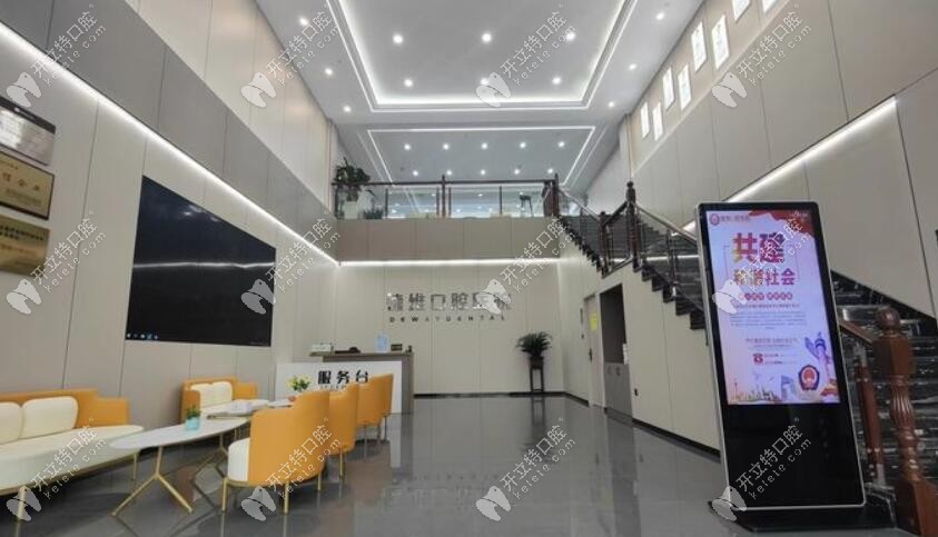 紹興柯橋德維口腔醫(yī)院