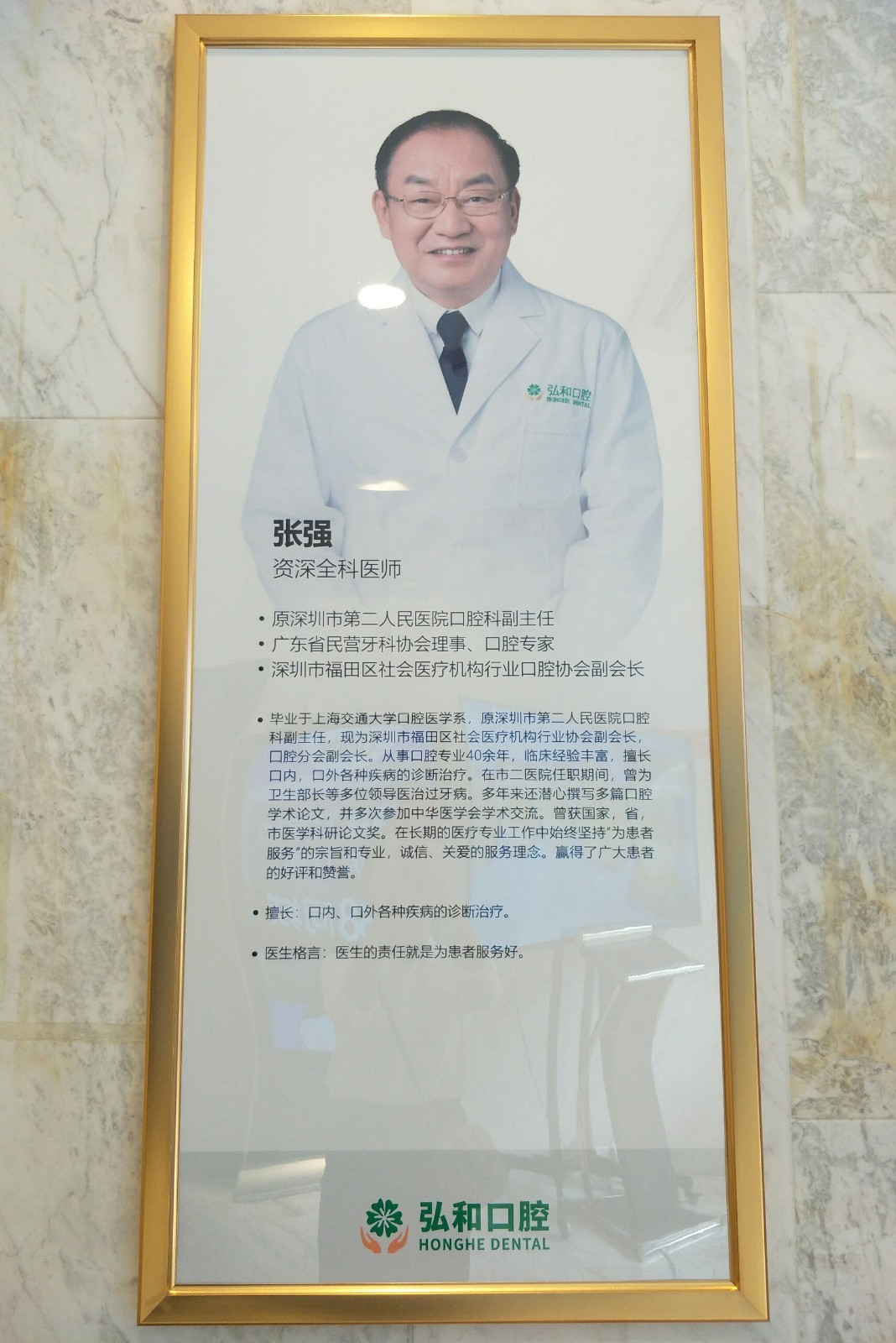 深圳弘和口腔門診部