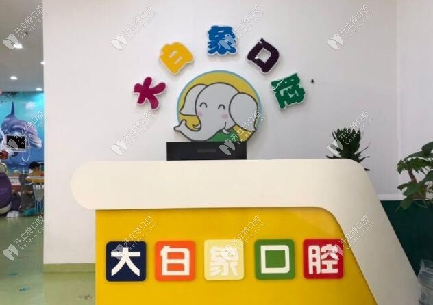 南昌大白象口腔診所