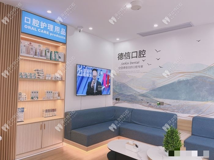 揭陽普寧德信口腔診所