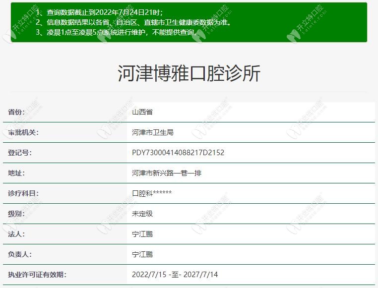 運(yùn)城河津博雅口腔診所