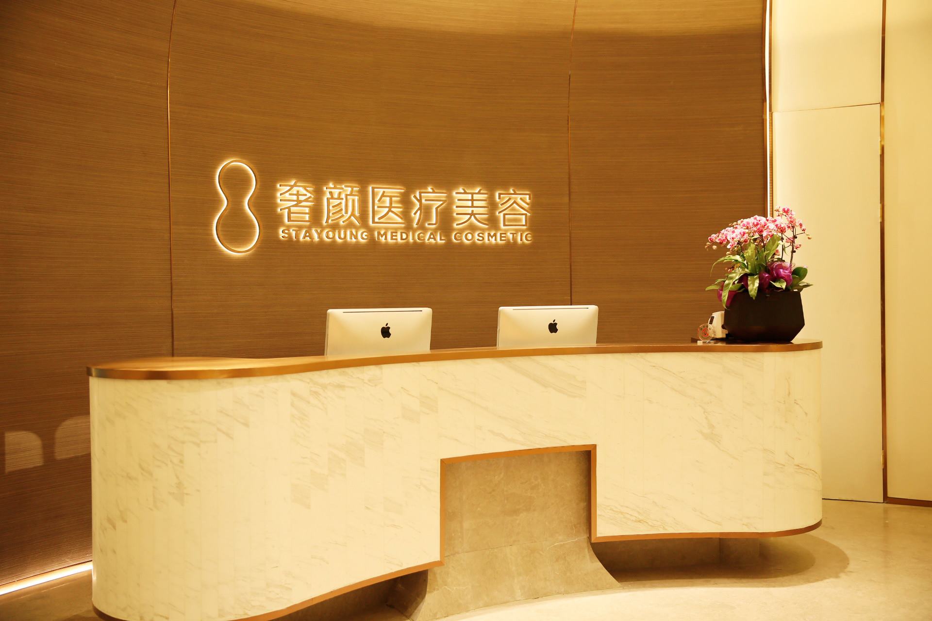 杭州蜜多盈盈醫(yī)療美容診所