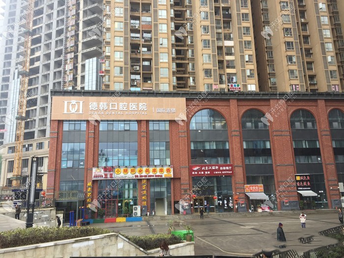 昆明德韓口腔門診部