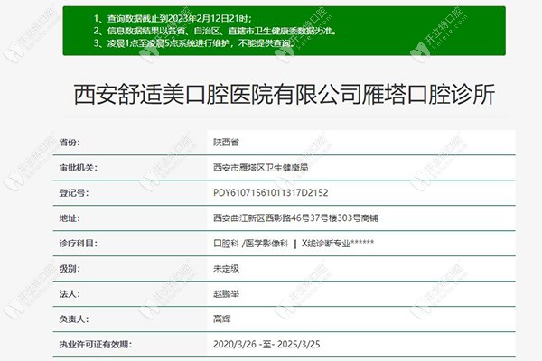 西安舒適美口腔雁塔診所