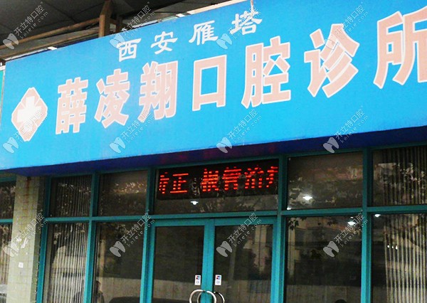 西安雁塔楊青診所