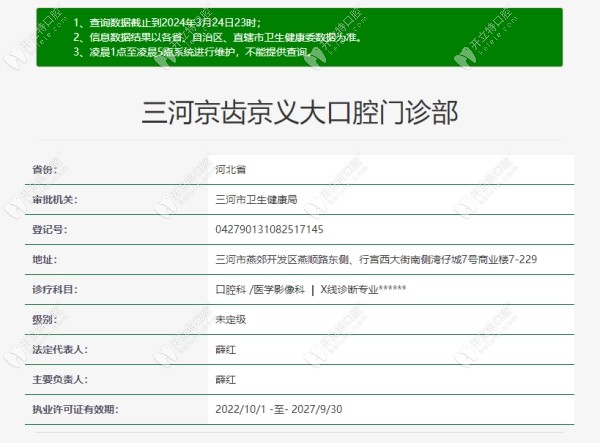 三河京齒京義大口腔門診部