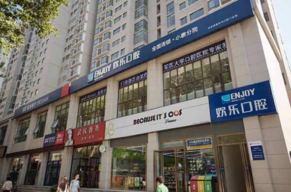西安歡樂口腔醫(yī)院