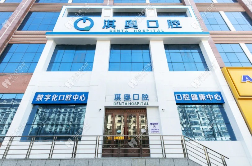 哈爾濱淇奧口腔門(mén)診部