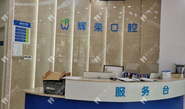 宜春袁州杜輝榮口腔診所