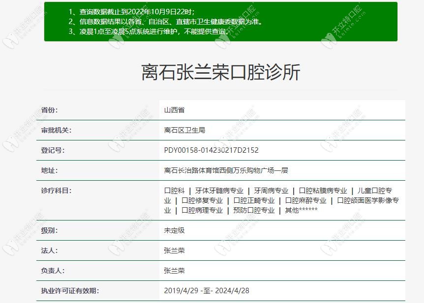呂梁離石張?zhí)m榮口腔診所