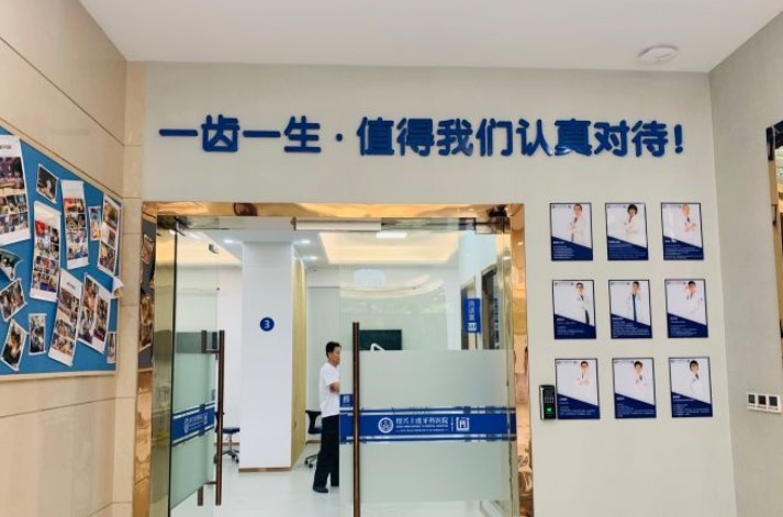 紹興上虞牙科醫(yī)院