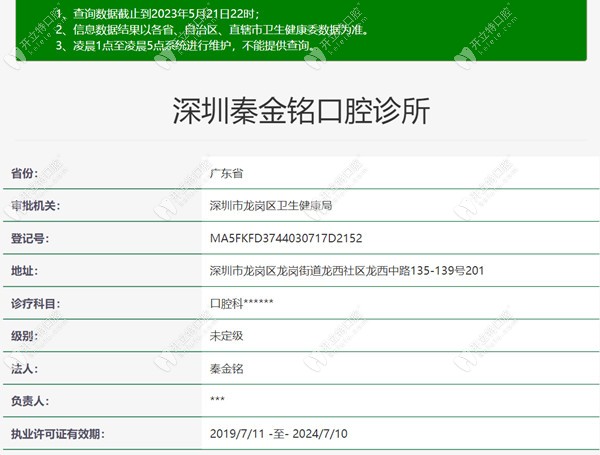 深圳秦金銘口腔診所