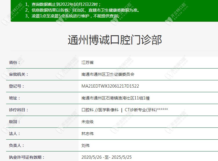 南通通州博誠(chéng)口腔門診部