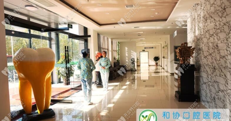 石家莊和協(xié)口腔醫(yī)院