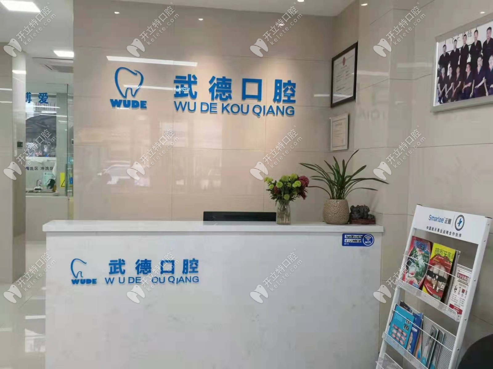 宿州武德裕城口腔診所