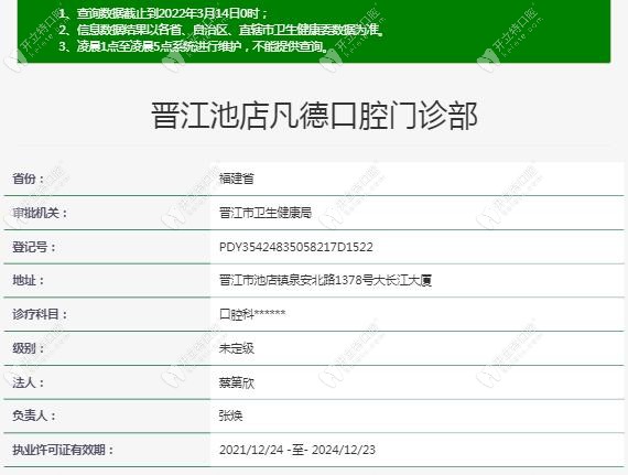 晉江池店凡德口腔門診部