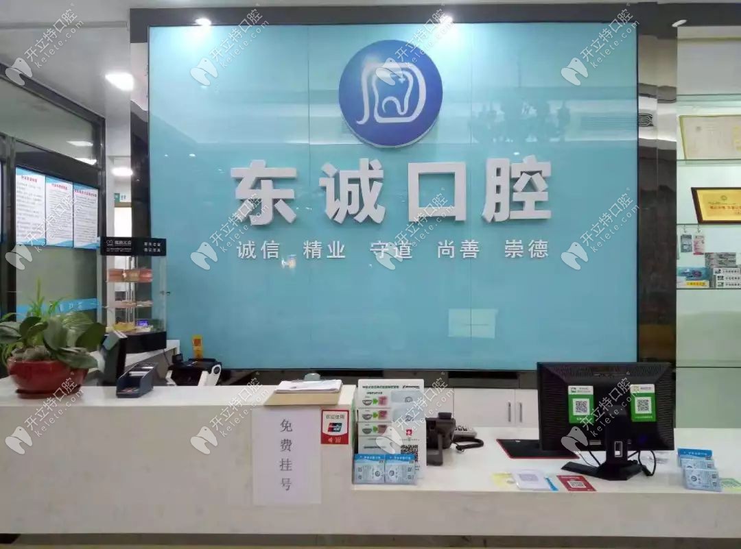 惠州東誠口腔門診部