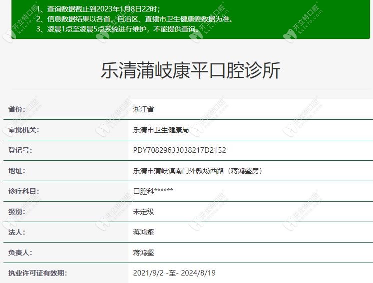 樂清蒲岐康平口腔診所
