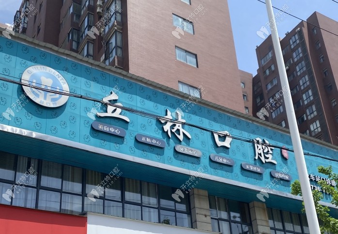 常德武陵陳俊杰丘林口腔診所