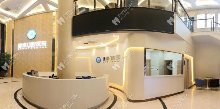 義烏德維口腔醫(yī)院