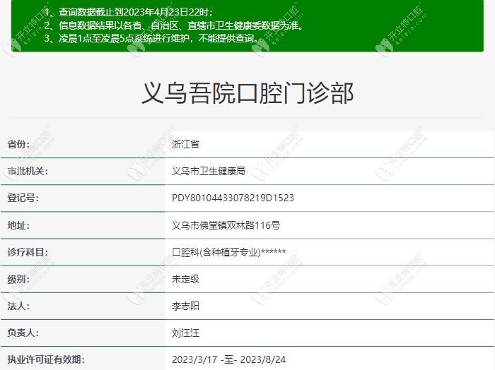 義烏吾院口腔門診部