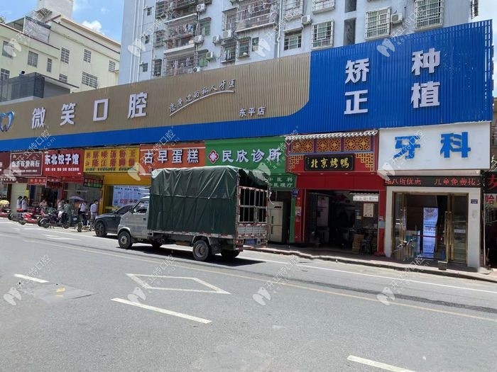 廣州微微笑口腔門診部