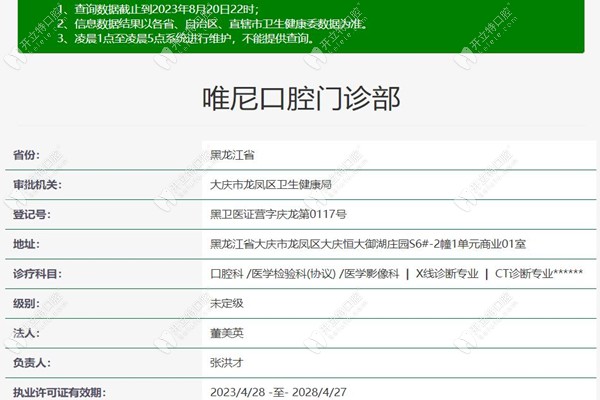 大慶唯尼口腔門(mén)診部