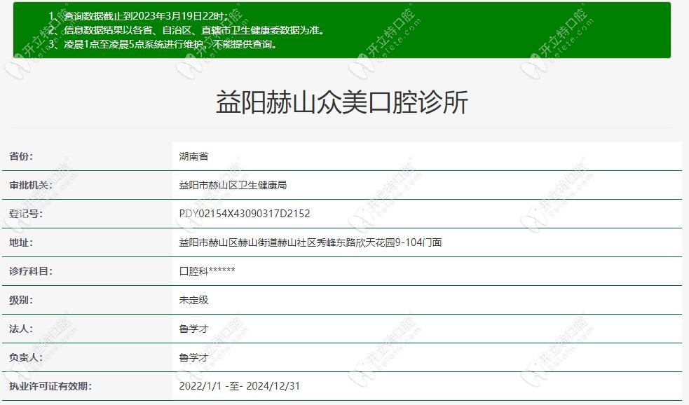 益陽眾美口腔診所