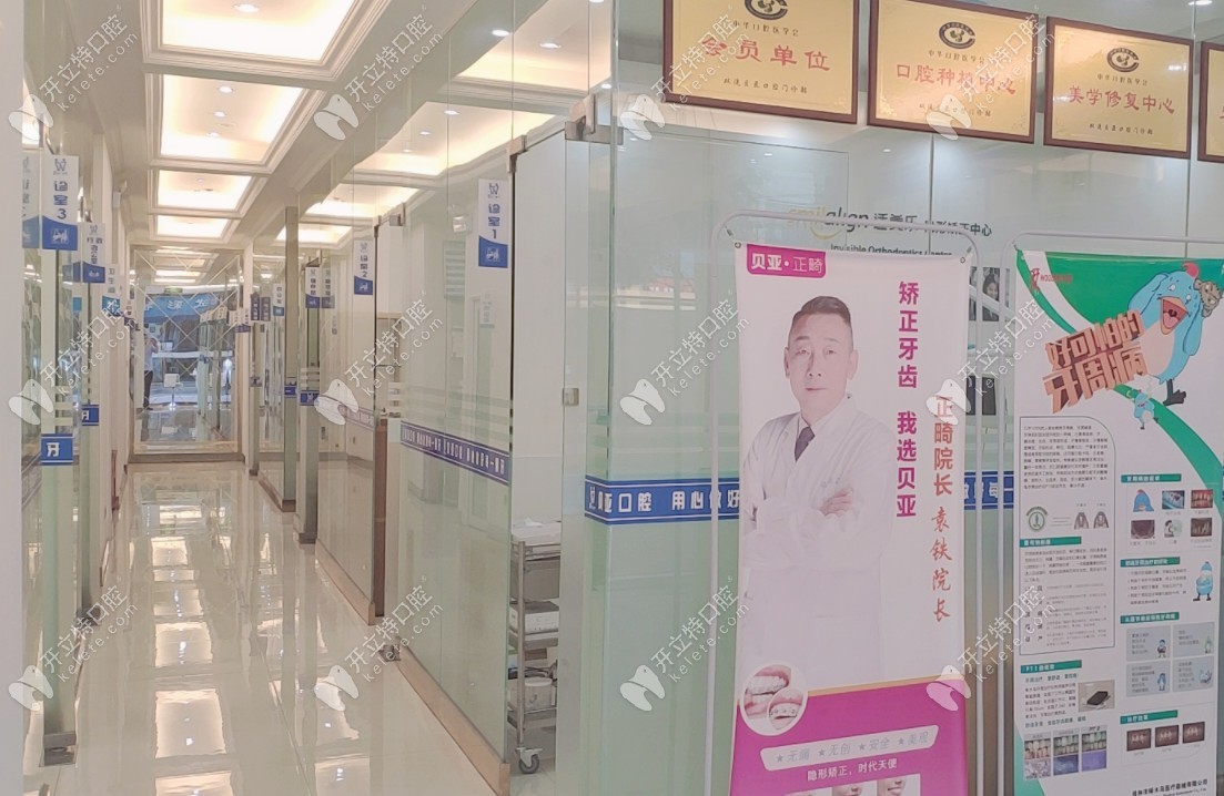 成都貝亞口腔門(mén)診部