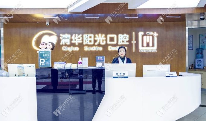 武漢清華陽(yáng)光口腔漢陽(yáng)門(mén)診部