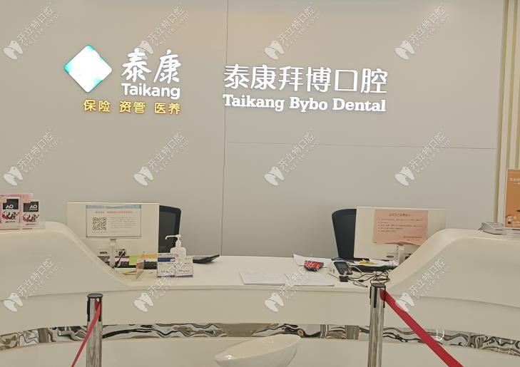 隨州泰康拜博口腔醫(yī)院