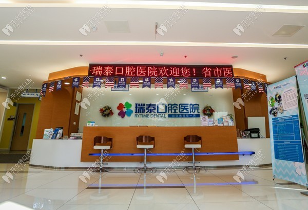 成都瑞泰口腔醫(yī)院