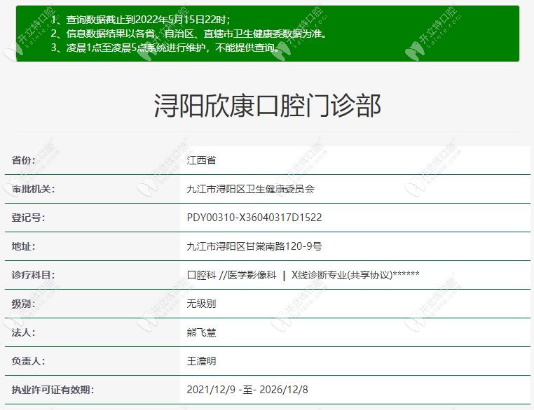 九江潯陽欣康口腔門診部