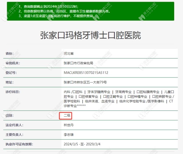 張家口瑪格牙博士口腔醫(yī)院